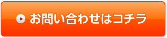 問い合わせ