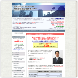 横浜会社設立相談センター